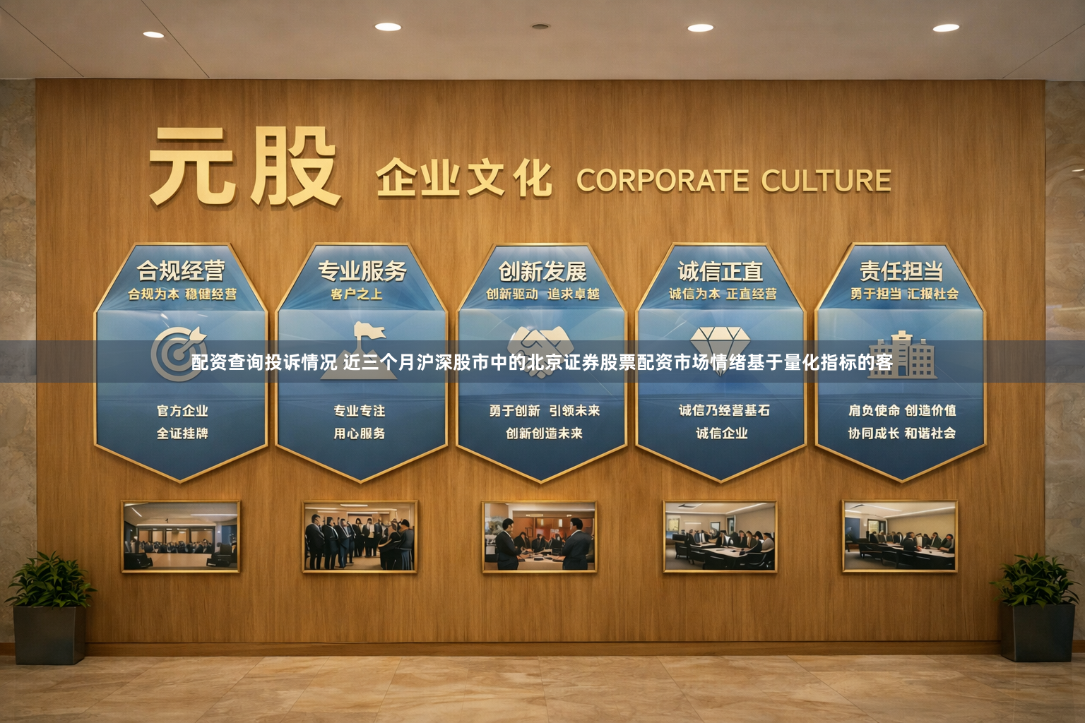 配资查询投诉情况 近三个月沪深股市中的北京证券股票配资市场情绪基于量化指标的客