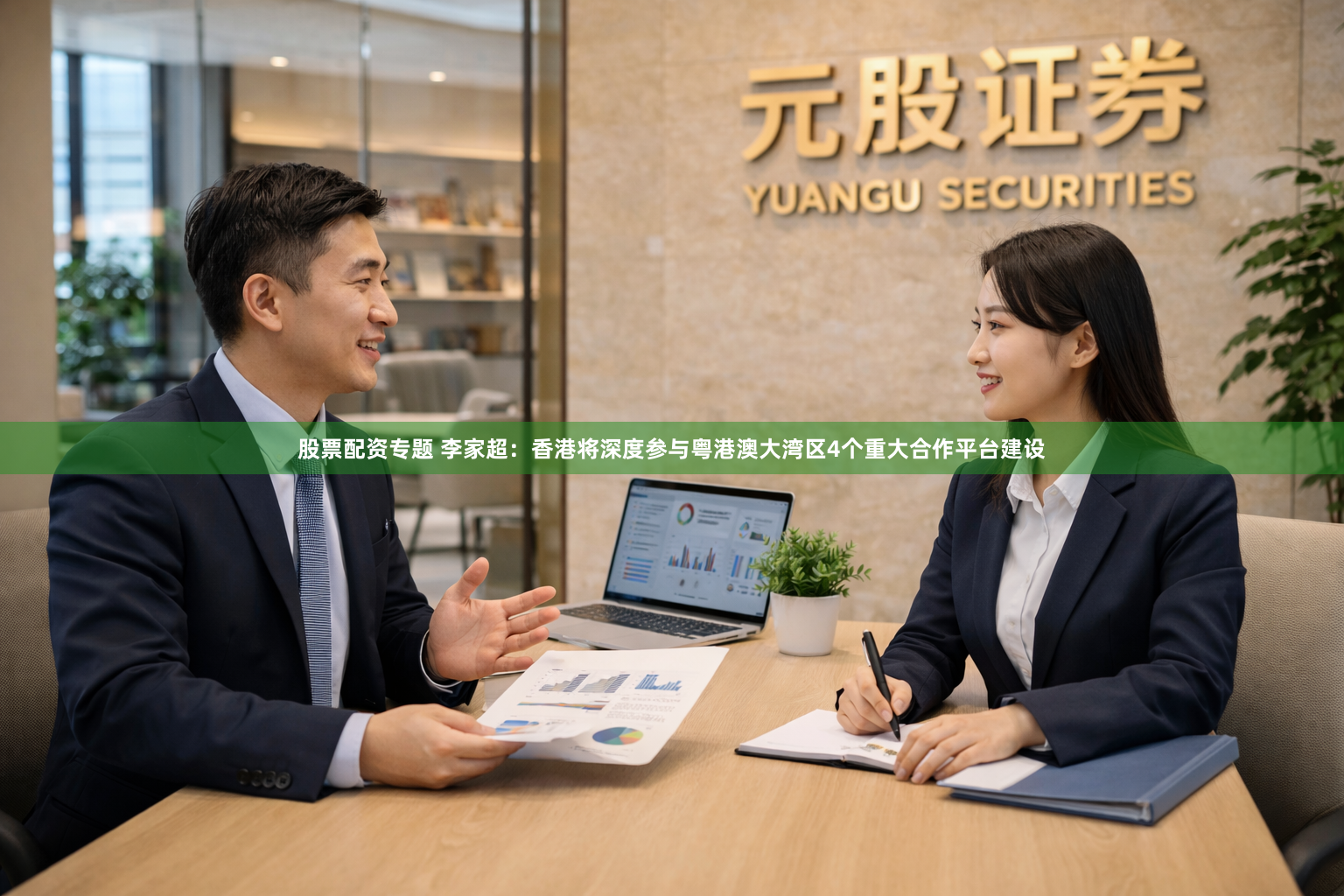 股票配资专题 李家超：香港将深度参与粤港澳大湾区4个重大合作平台建设