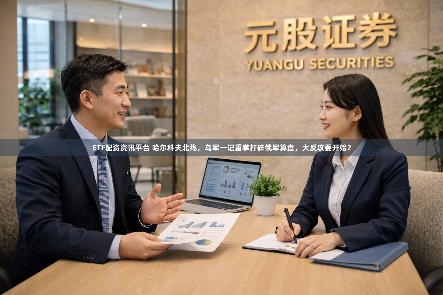 ETF配资资讯平台 哈尔科夫北线，乌军一记重拳打碎俄军算盘，大反攻要开始？
